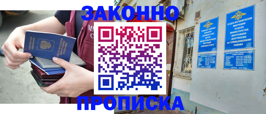 временная регистрация адрес в Первомайске