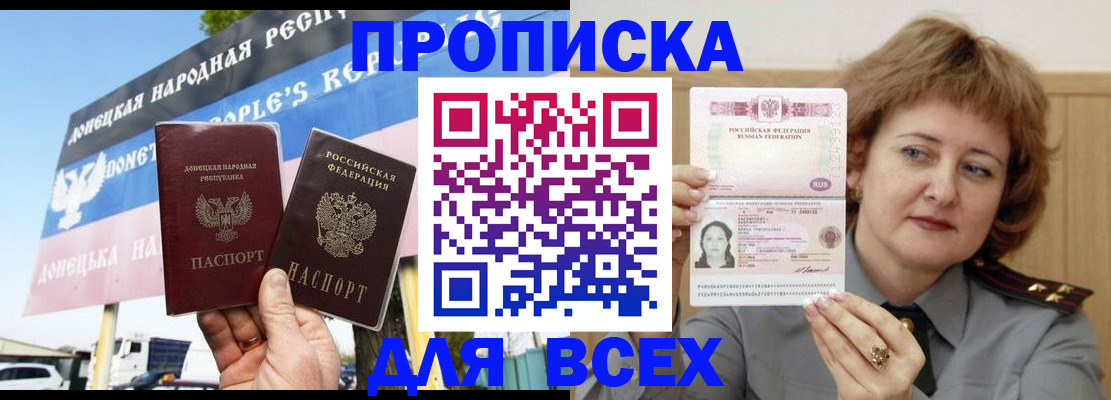 временная регистрация 2025 в Первомайске