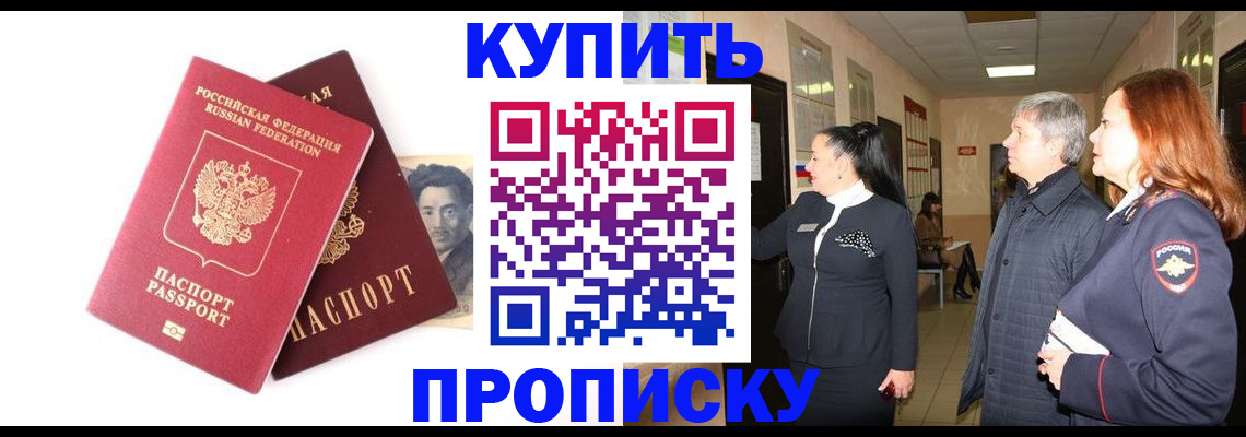 прописка 2025 в Первомайске