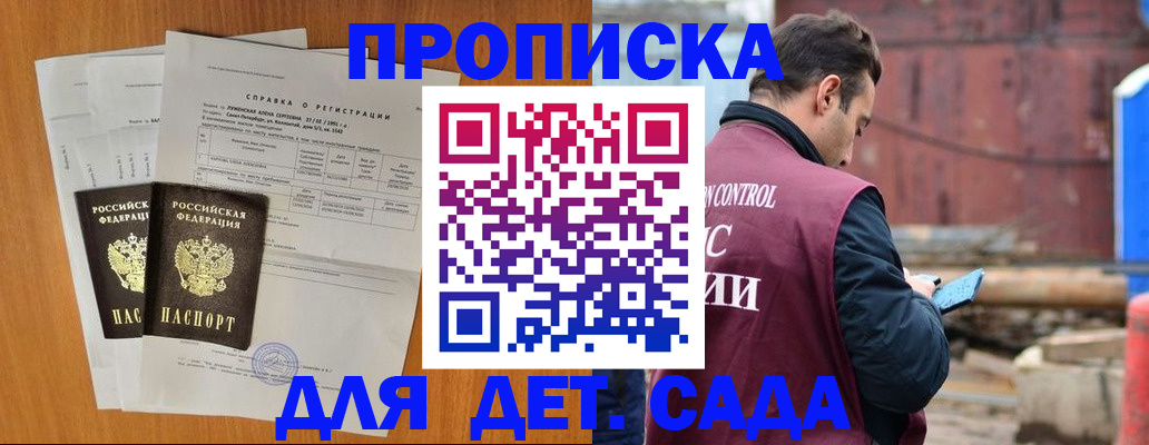 регистрация для дет. сада в Первомайске