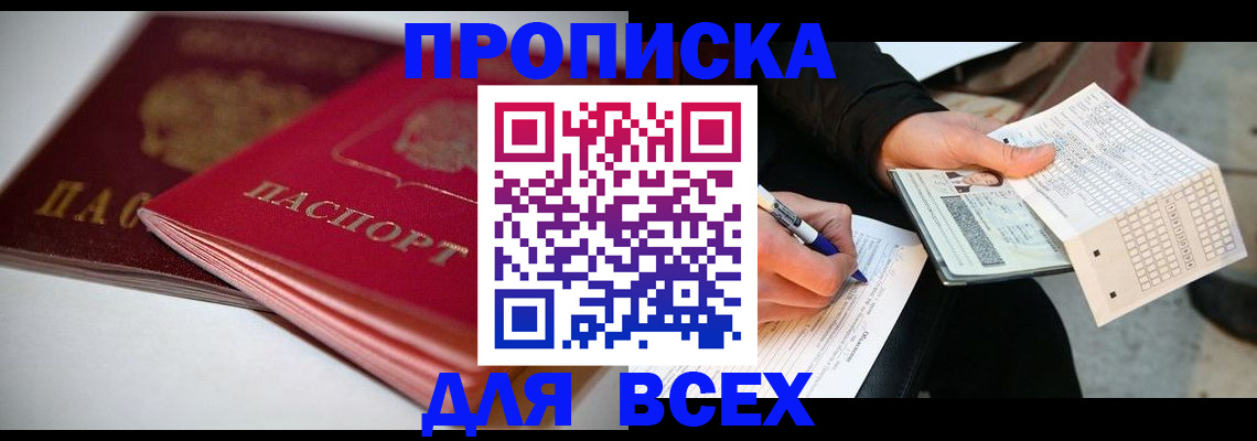 найти адрес прописки в Первомайске