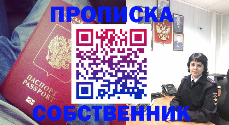 прописка паспорт в Первомайске