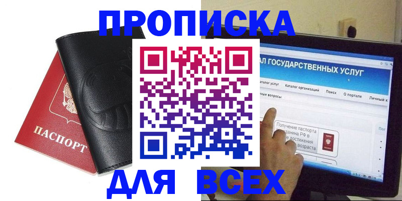 прописка для кредита в Первомайске