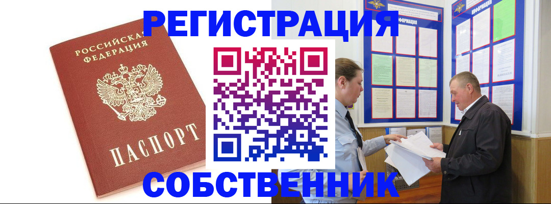 прописка для кредита в Первомайске